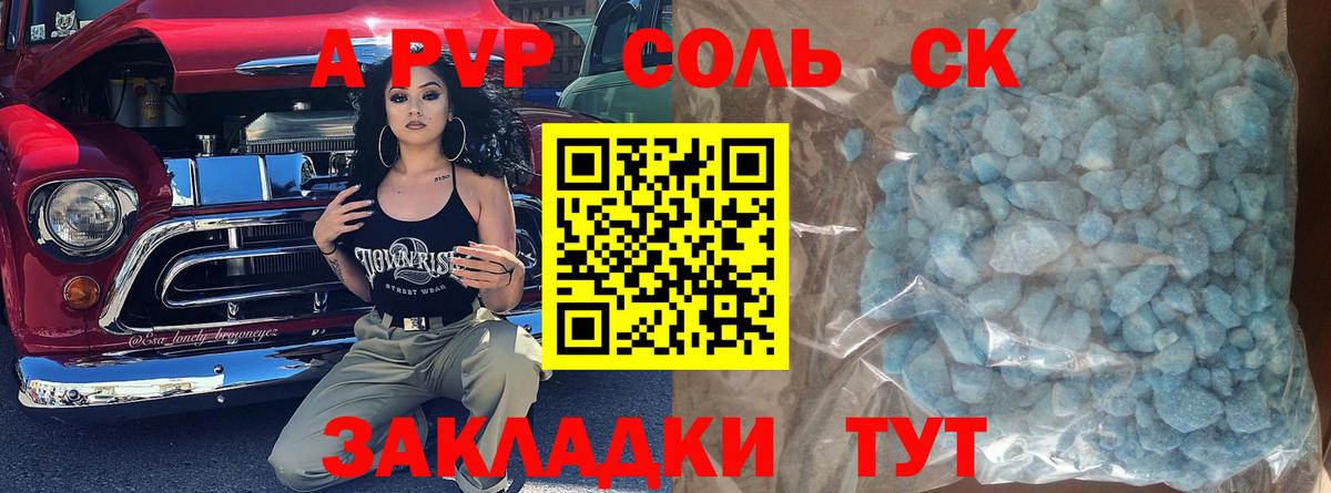 Alpha-PVP Соль Усолье-Сибирское