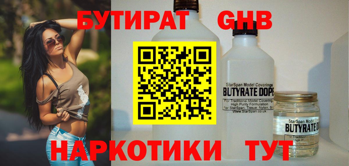 БУТИРАТ бутик Усолье-Сибирское