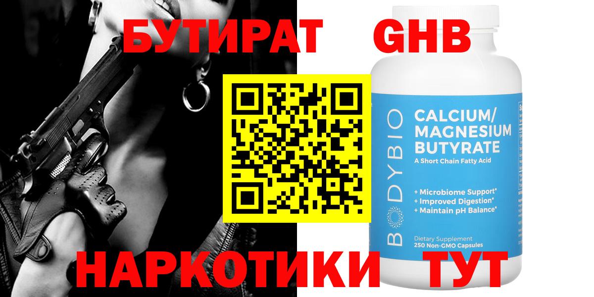 Бутират 99%  Вход с VPN  Усолье-Сибирское 