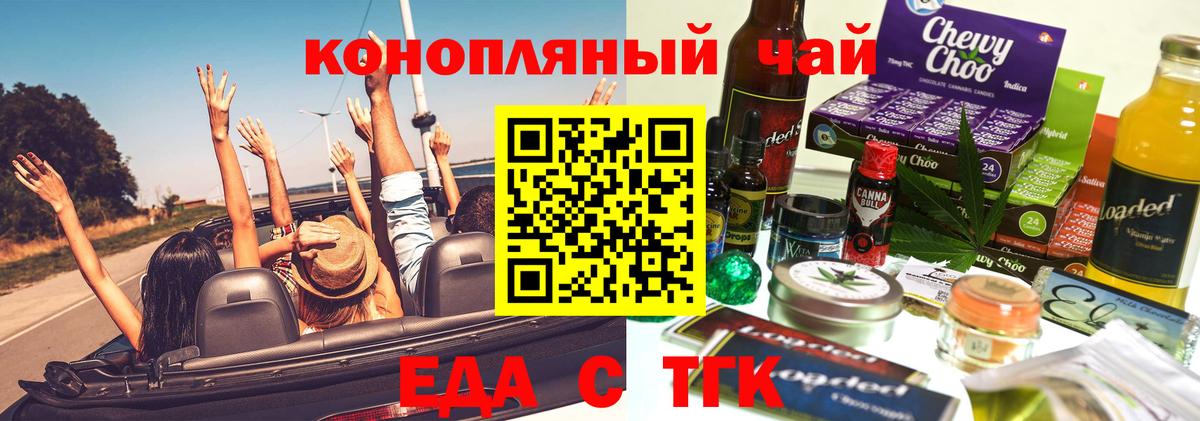 Еда ТГК конопля  Вход с VPN  Усолье-Сибирское 