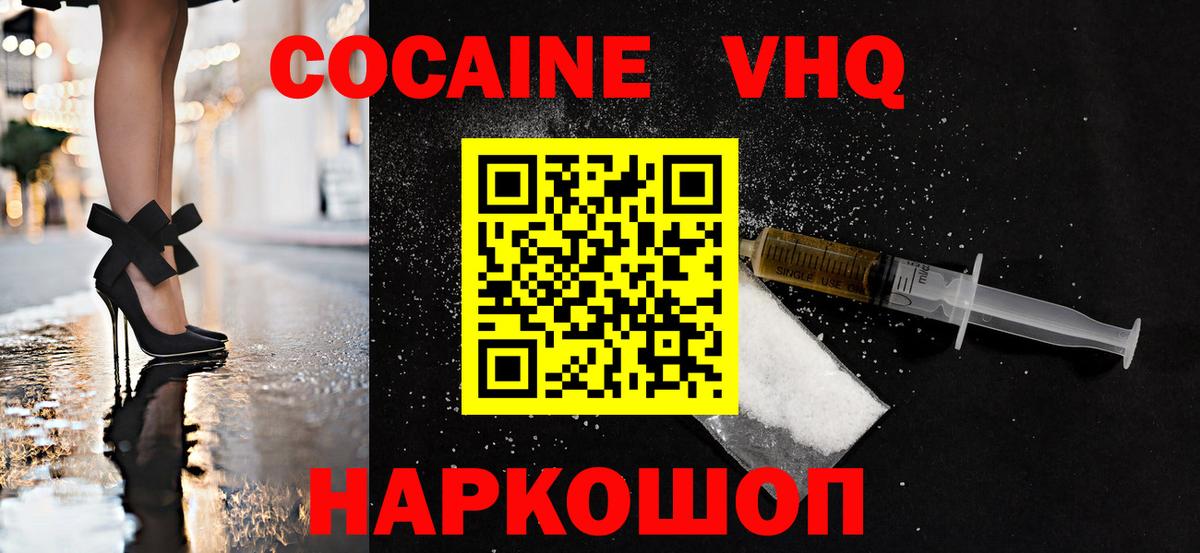 Cocaine VHQ Усолье-Сибирское