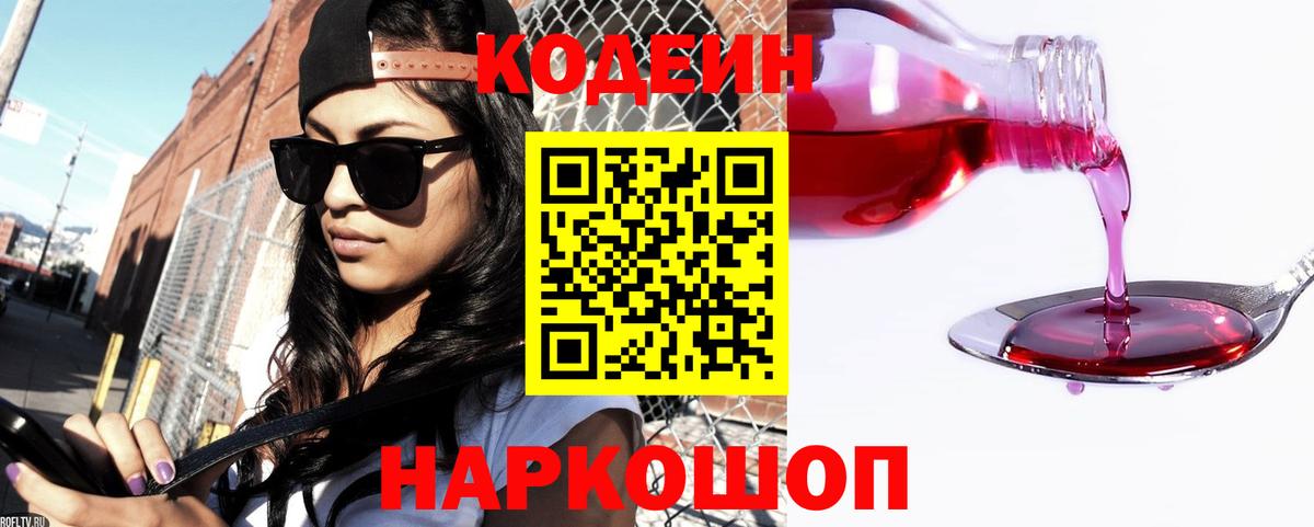 Усолье-Сибирское  Кодеин напиток Lean (лин)  Вход с VPN 