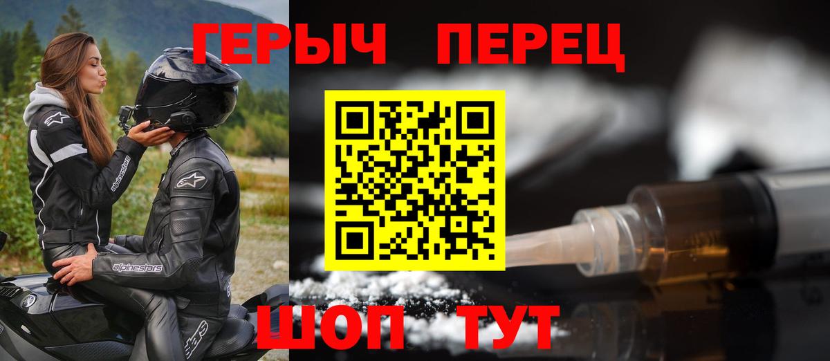 ГЕРОИН герыч Усолье-Сибирское