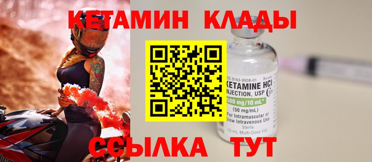 Усолье-Сибирское  КЕТАМИН VHQ  Вход с VPN 