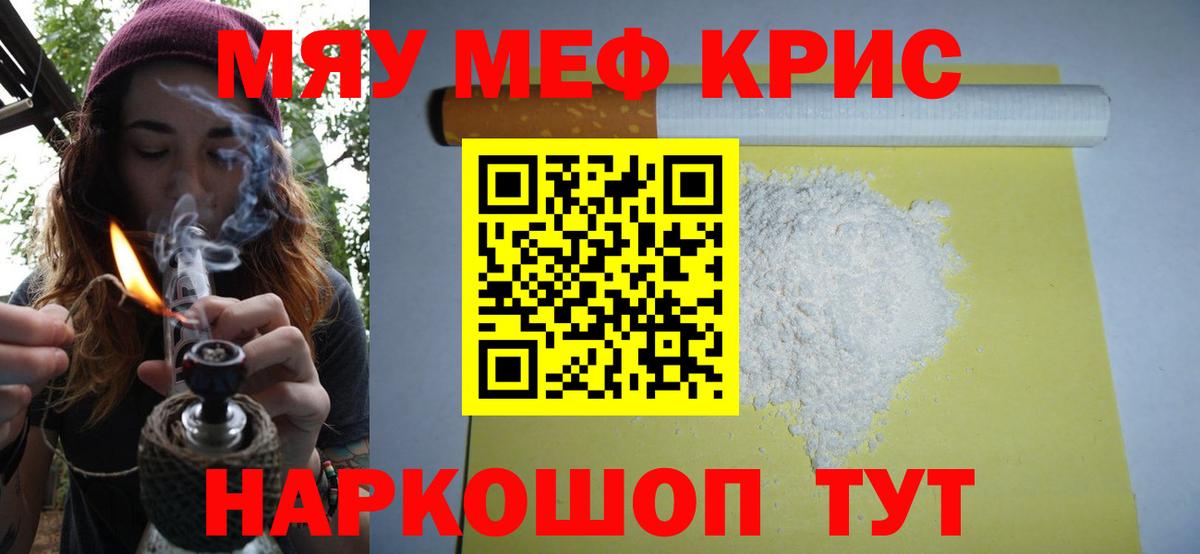 Меф мяу мяу Усолье-Сибирское